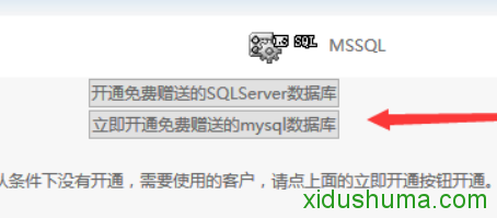 怎么开通mssql数据库