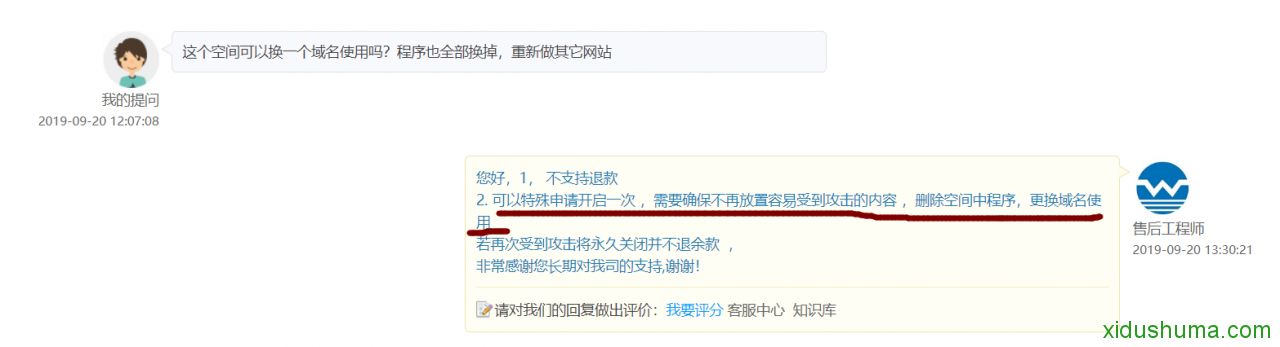 网站空间被关闭申请开通